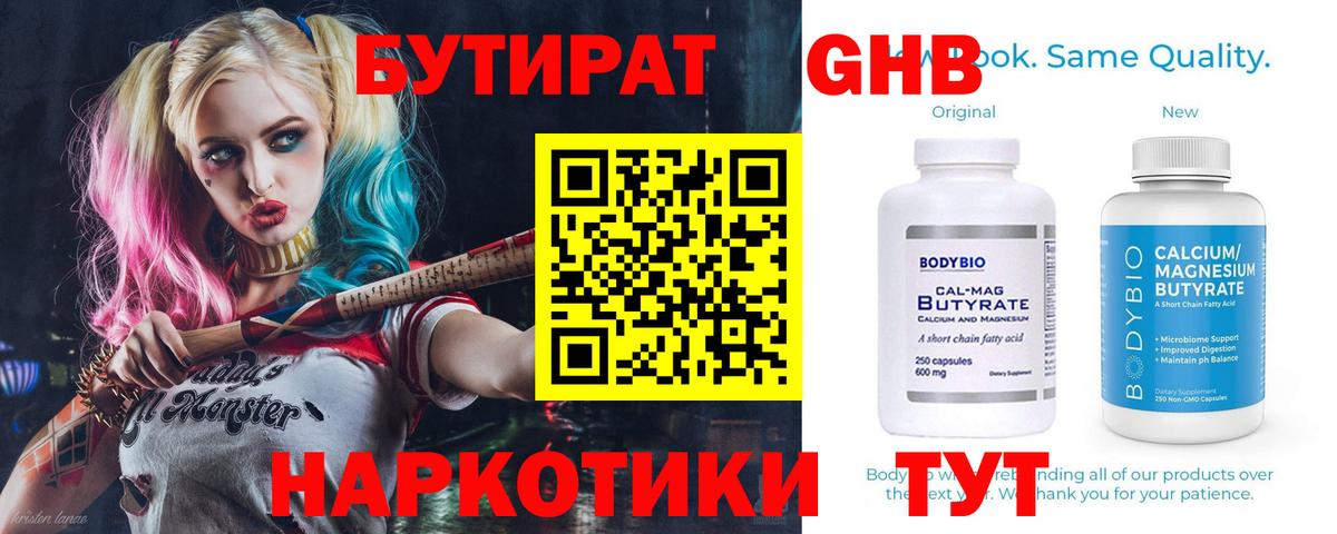 Ликино-Дулёво  Бутират  Вход с VPN  Бутират 99% 