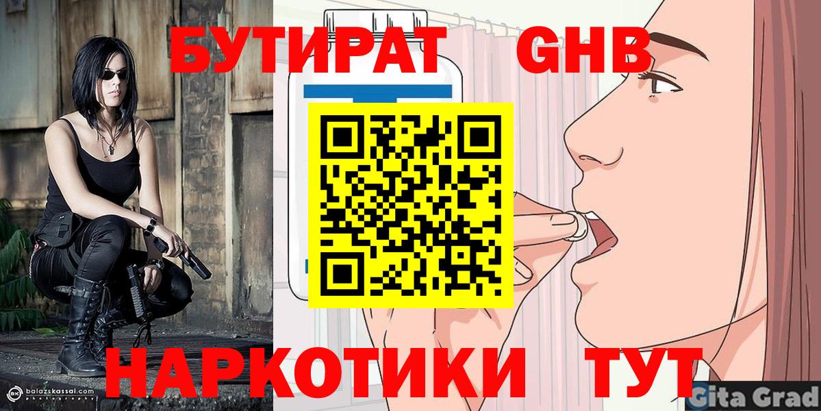 Бутират BDO Ликино-Дулёво