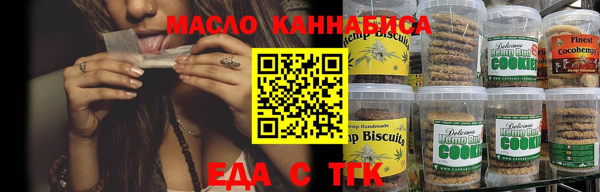 Ликино-Дулёво  Печенье с ТГК конопля  Вход с VPN 