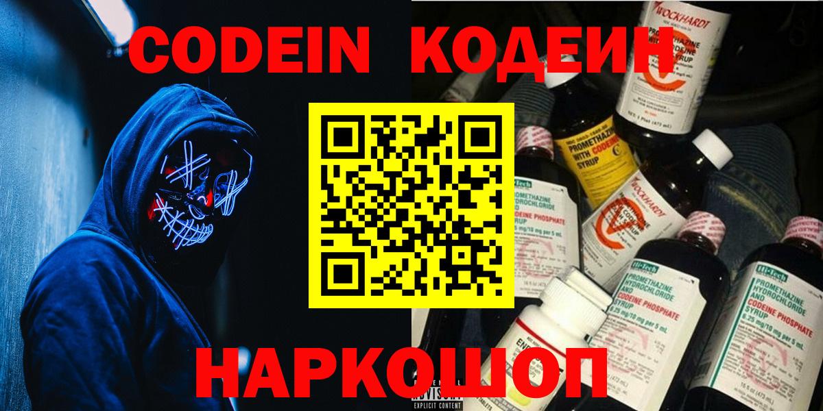 Ликино-Дулёво  Кодеин напиток Lean (лин)  Кодеин Purple Drank  Вход с VPN 