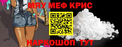 мяу мяу кристалл Ипатово