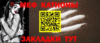 мяу мяу кристалл Ипатово