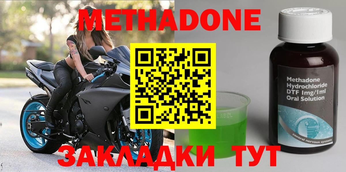Метадон methadone Ликино-Дулёво