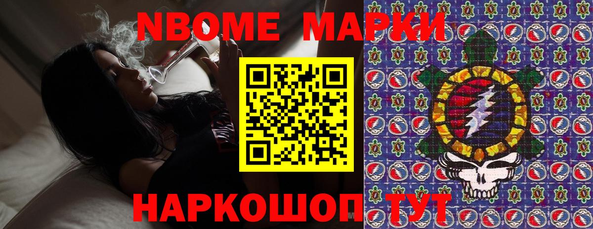 Марки N-bome 1,8мг  Вход с VPN  Ликино-Дулёво 
